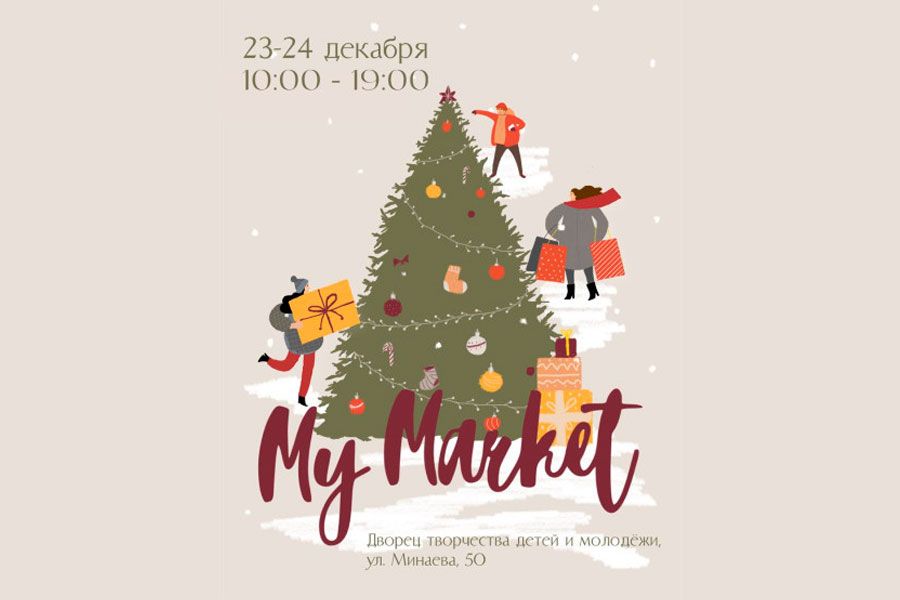 20.12 15:00 Ульяновцев приглашают 23 и 24 декабря на большую ярмарку мастеров