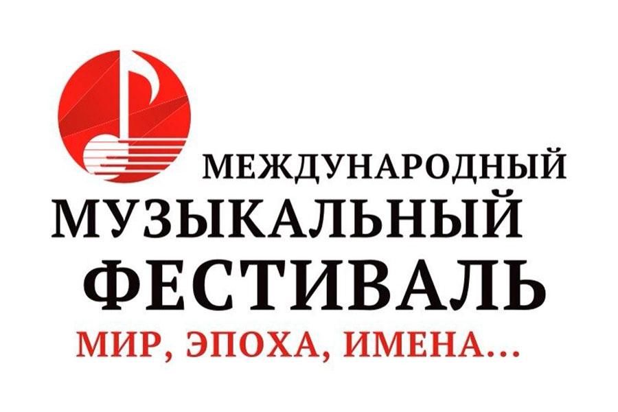 20.02 13:00 59-й Международный музыкальный фестиваль «Мир, Эпоха, Имена…» стартует в Ульяновской области