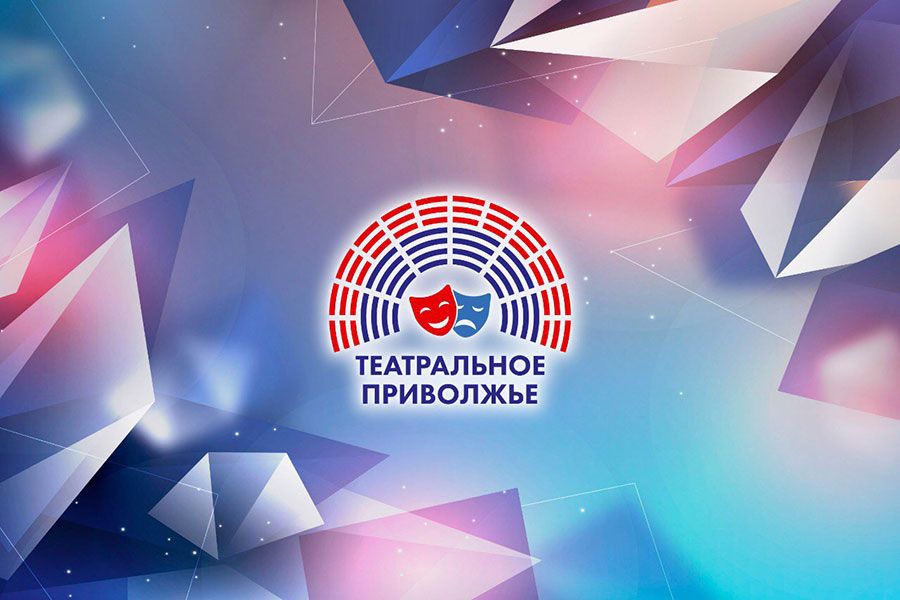 08.02 10:00 Ульяновцев приглашают на конкурс афиш и плакатов «Театральное Приволжье»