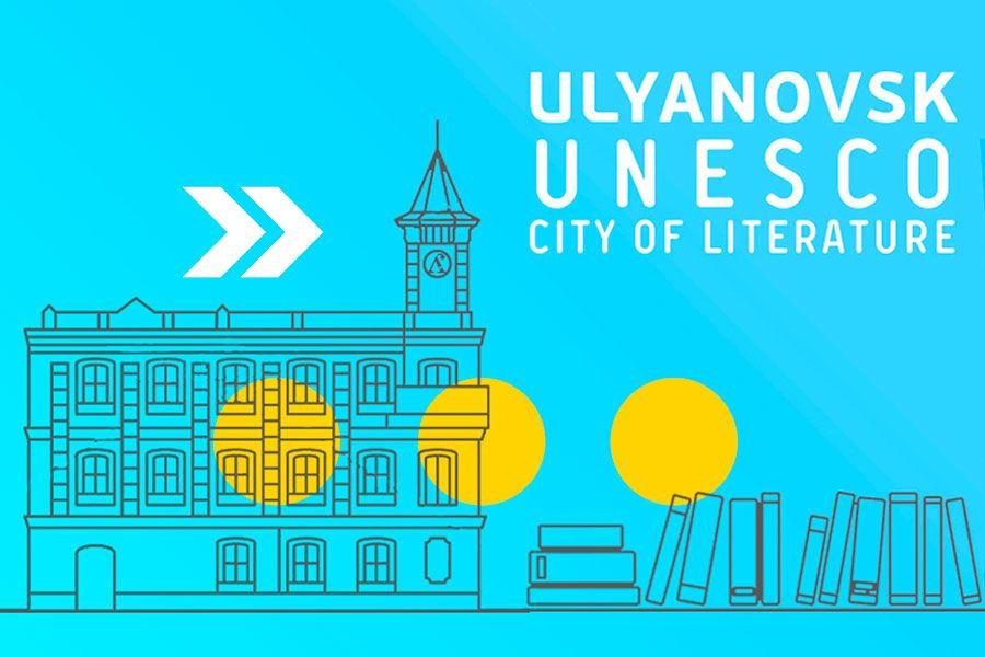 27.04 11:00 В Год книги в Ульяновске появятся новые литературные арт-объекты