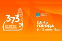 День города в Ульяновске будут отмечать четыре дня