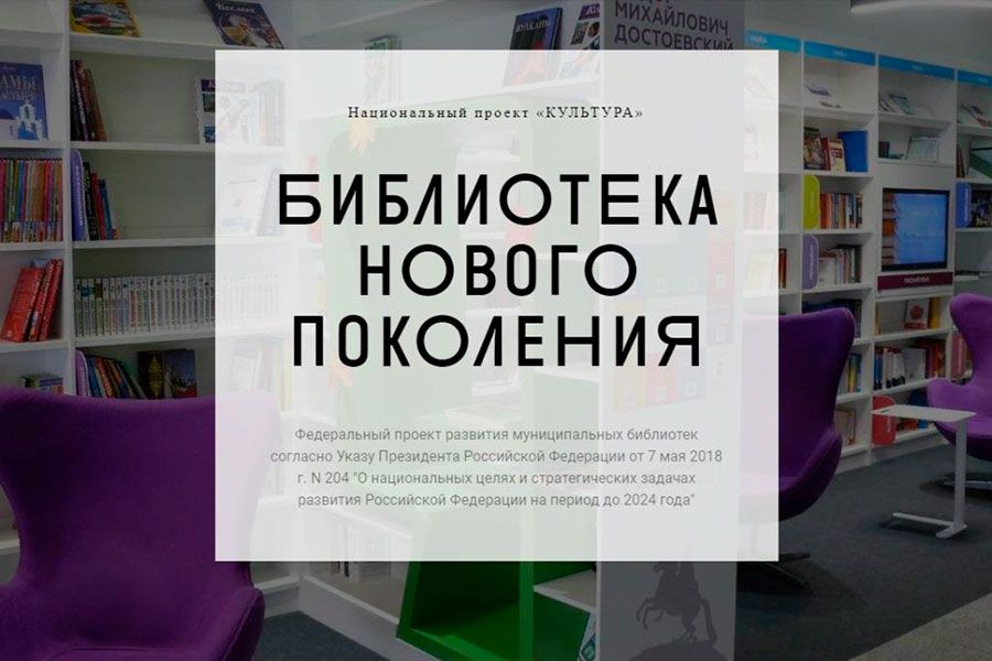 27.04 12:00 В Ульяновске откроется библиотека нового поколения