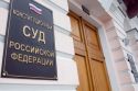 Прихожанка церкви адвентистов из Ульяновской области обратилась в Конституционный суд РФ