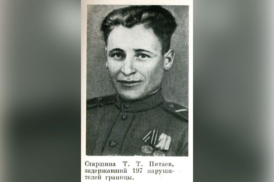 Герой-пограничник Пятаев Тимофей Тимофеевич