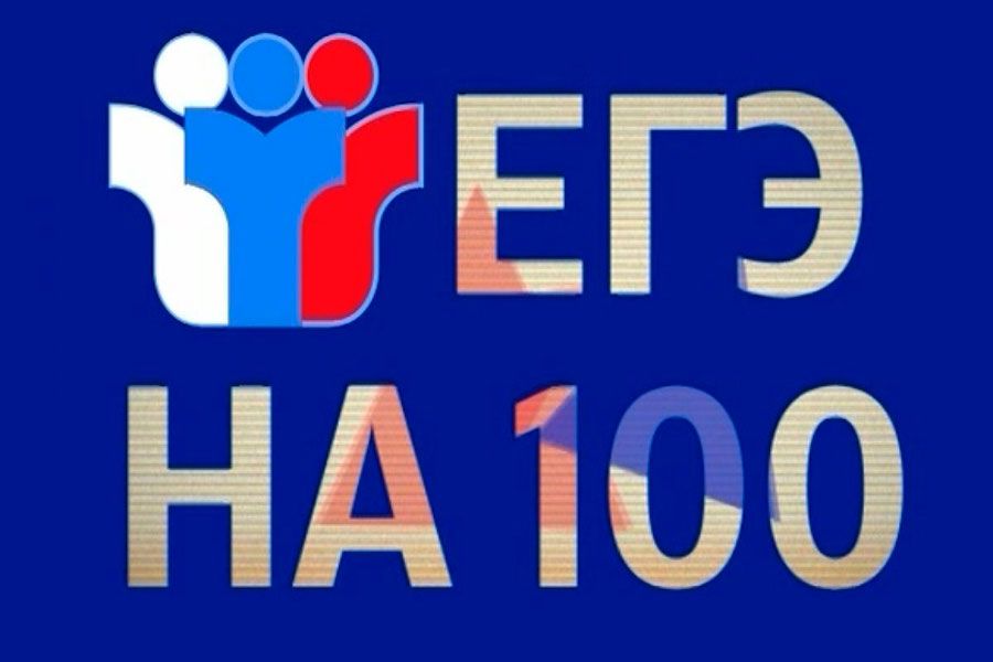 27.07 15:00 В Ульяновской области 19 выпускников сдали ЕГЭ по русскому языку на 100 баллов