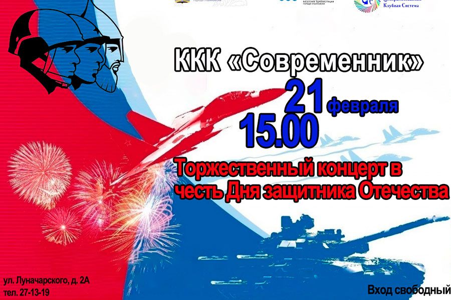 20.02 10:00 В Ульяновске состоится праздничная концертная программа «Звезды воинской доблести»