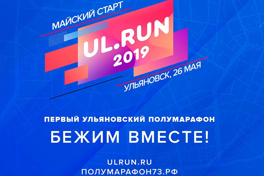 20.05 08:00 Ульяновцев приглашают на велопарад и полумарафон