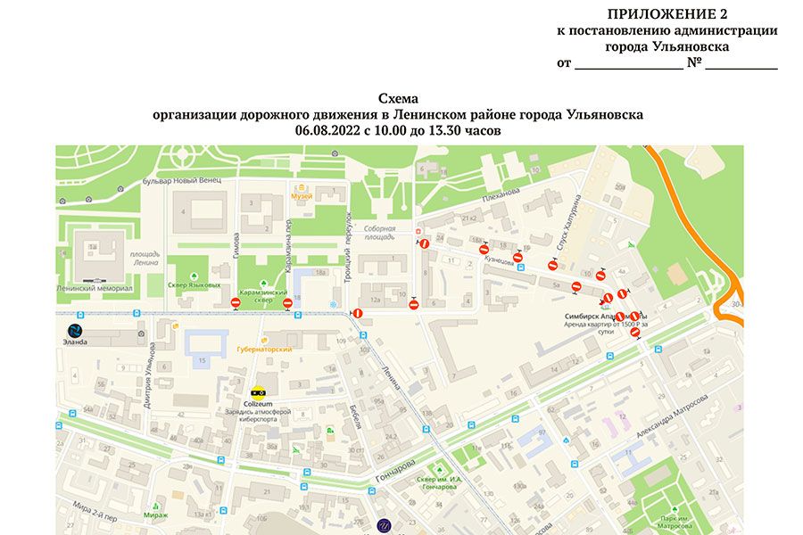 01.08 12:00 6 августа в Ульяновске перекроют ряд центральных улиц
