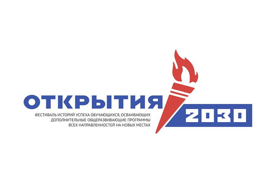 16.05 13:00 В Ульяновске состоялся региональный этап Фестиваля историй успеха обучающихся — «Открытия-2030»