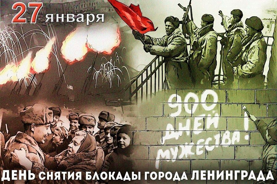 25.01 16:00 В Ульяновской области пройдут мероприятия, приуроченные ко Дню полного освобождения Ленинграда от фашистской блокады