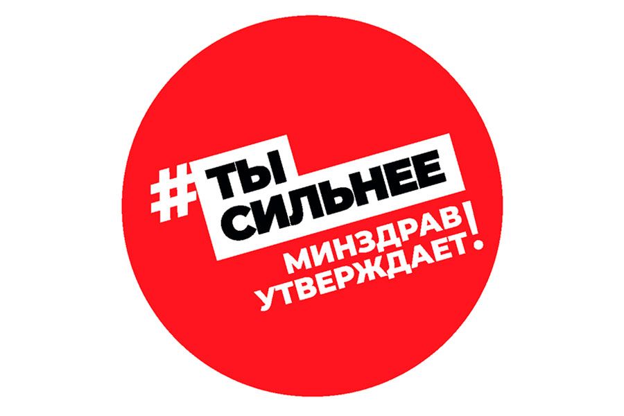 01.07 17:00 В Ульяновской области продолжается реализация информационно-коммуникационной кампании «#ТыСильнее»