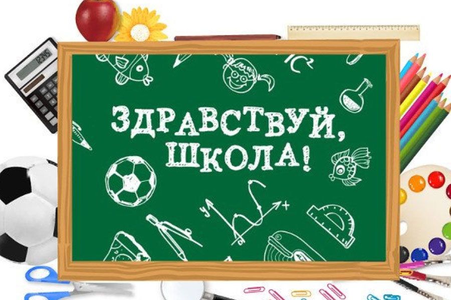 22.01 11:00 Приёмная кампания по зачислению детей в первый класс стартует 1 февраля