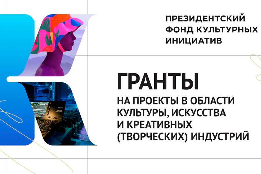 01.04 11:00 Победителями первого конкурса Президентского фонда культурных инициатив 2022 года стали 17 проектов Ульяновской области