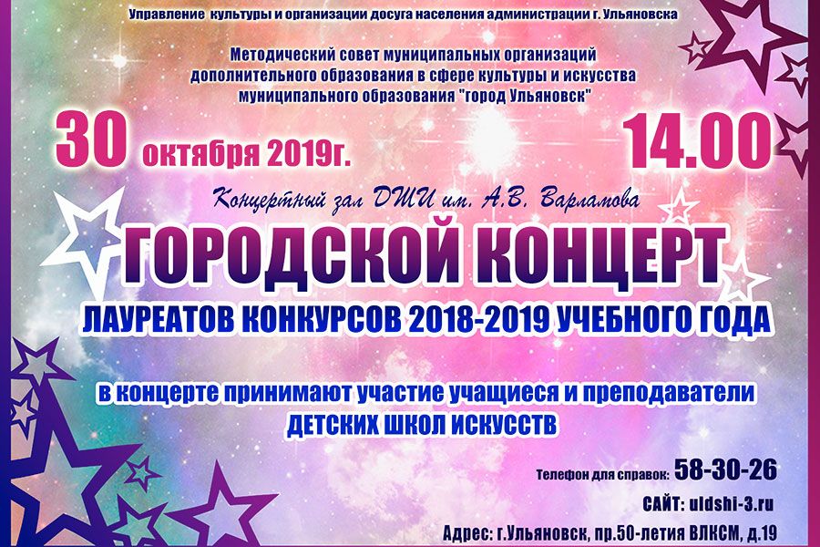 29.10 14:00 В Ульяновске пройдет концерт лауреатов конкурсов 2018-2019 учебного года