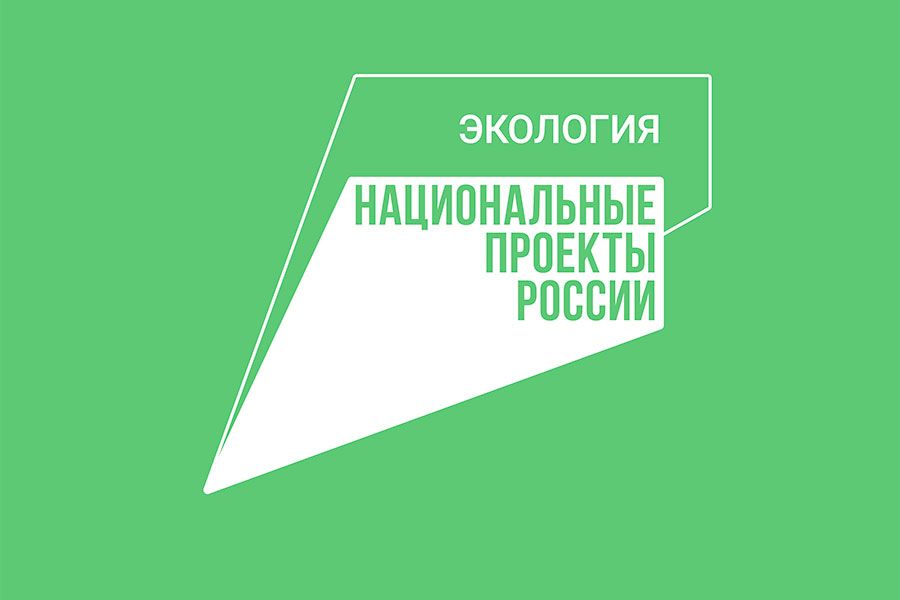 19.12 16:00 В Ульяновске стартовала неделя национального проекта «Экология»