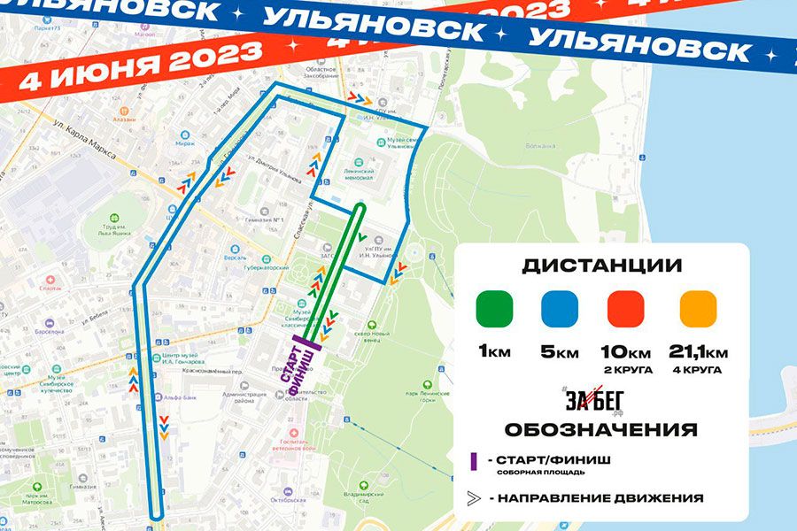01.06 16:00 4 июня в центре Ульяновска временно ограничат движение транспорта