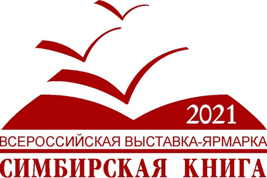13.04 14:00 «Симбирская книга-2021» во Дворце книги