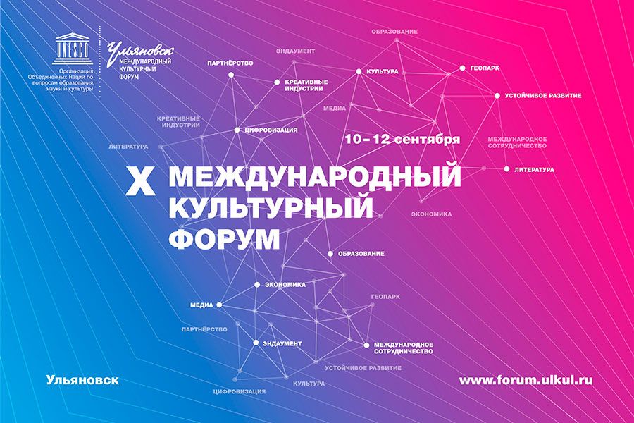 20.07 11:00 В Ульяновской области начинается регистрация участников на Х Международный культурный форум