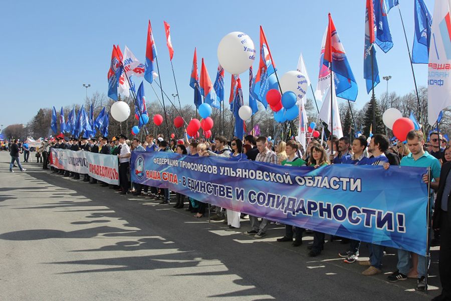 30.04 13:00 Ульяновцев приглашают на первомайскую акцию профсоюзов