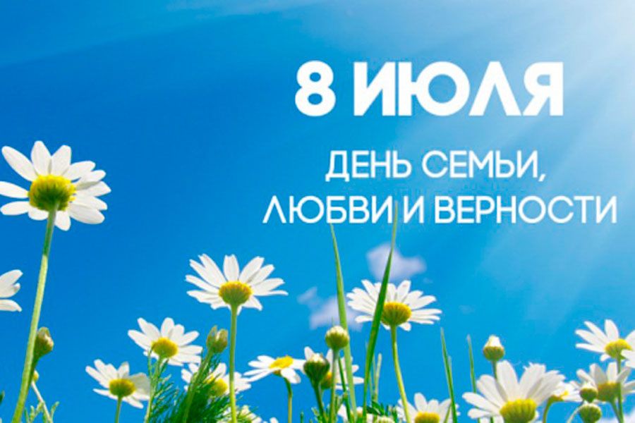 05.07 16:00 Более 300 мероприятий пройдёт в учреждениях культуры Ульяновской области ко Дню семьи, любви и верности