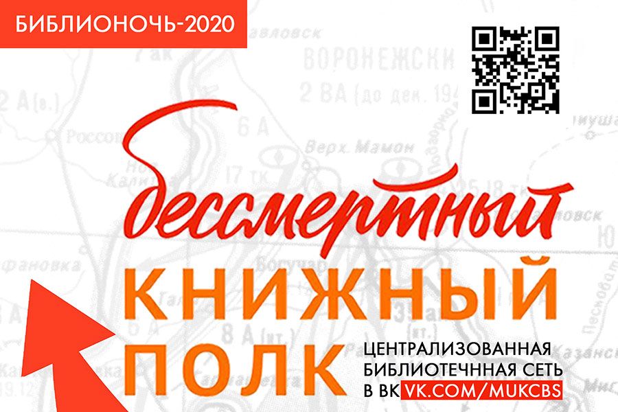 23.04 11:00 «Библионочь-2020» в Ульяновске пройдет в онлайн-формате