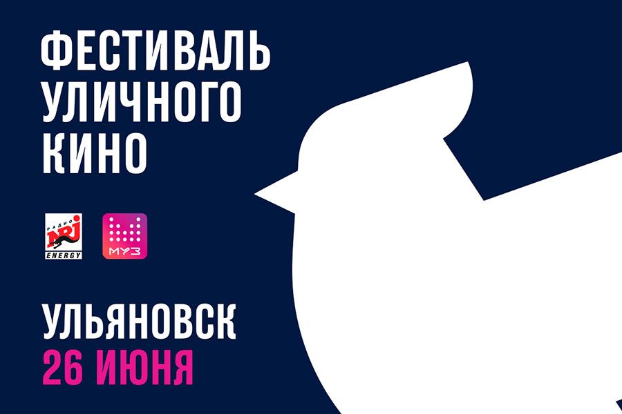 25.06 17:00 Всемирный фестиваль уличного кино состоится в Ульяновской области