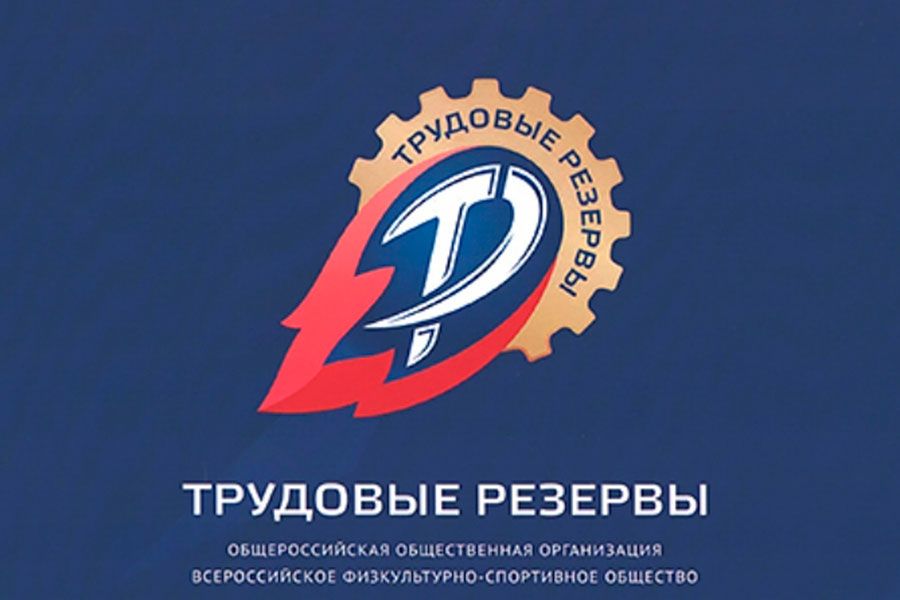 16.12 10:00 «Трудовые резервы» будут развивать массовый спорт в Ульяновской области